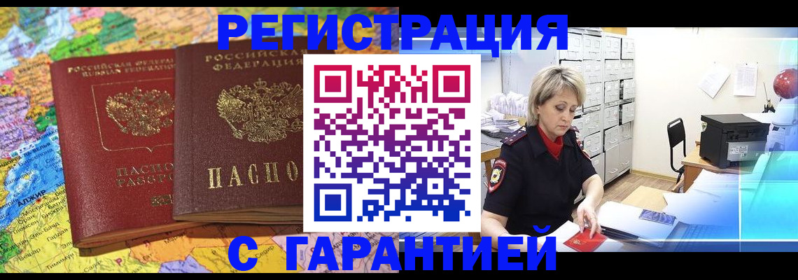временная регистрация недорого в Междуреченске