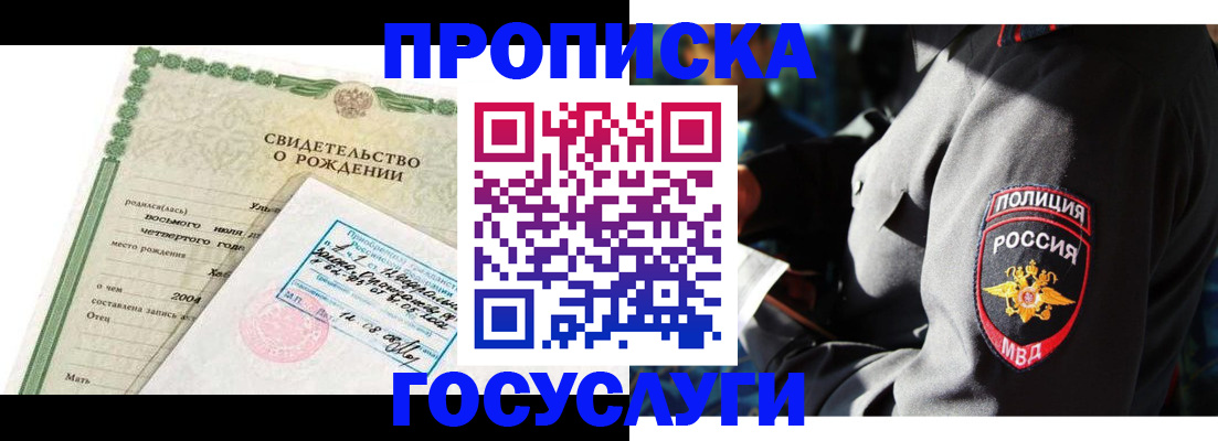 прописка ребенка в Междуреченске