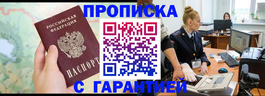 временная регистрация для школы в Междуреченске